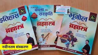 Rajasthan GK Apni Padhai Brahmastra Book By Rohit Sir | Apni Padhai Brahmastra New Book Review 2025