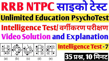 #NTPCPsychoTest | Intelligence Test - 7 | Video Solution | Classification Test/Intelligence Test ...