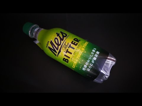 キリンビバレッジ｢キリン メッツ ザ・ビター｣飲んでみた