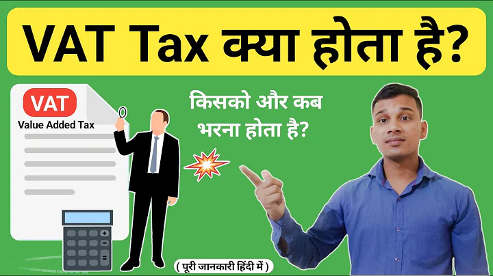 VAT Tax क्या होता है? | What is VAT Tax in Hindi? | How VAT Tax Works | VAT Tax Explained In Hindi - DayDayNews