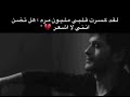 لقد كسرت قلبي مليون مرة هل تظن أنني لا أشعر 