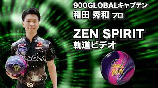 900GLOBAL ZEN SPIRIT ゼン・スピリット 丨ボウリング口コミ
