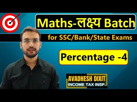 Percentage - 4 || Lakshya Batch for SSC / Bank / State Exams etc