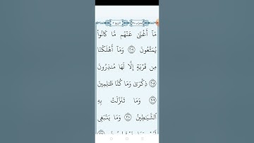 سورة الشعراء بالتجويد المبسط والتلاوة الصحيحة الصفحة (٣٧٦)