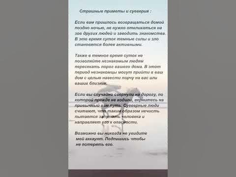 Страшные приметы и суеверия. #приметы #суеверия #поверья - YouTube
