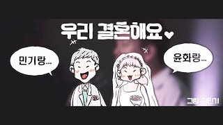 김민기 KIM MIN KI - 우리 결혼해요 We Get Married Official M/V