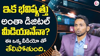What Is Digital Marketing | Learn Digital Marketing | Digital Marketing Future  | Kranthi Vidhatha