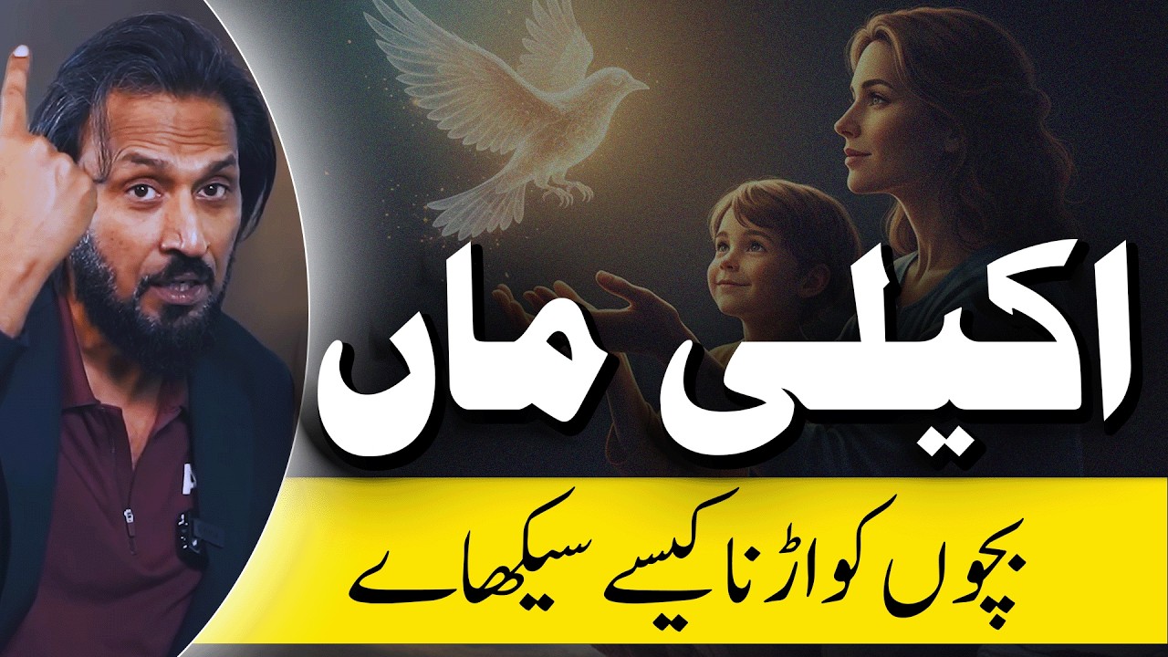 Воспитание детей матерью-одиночкой: обретение силы и целеустремленности | Сахил Адим