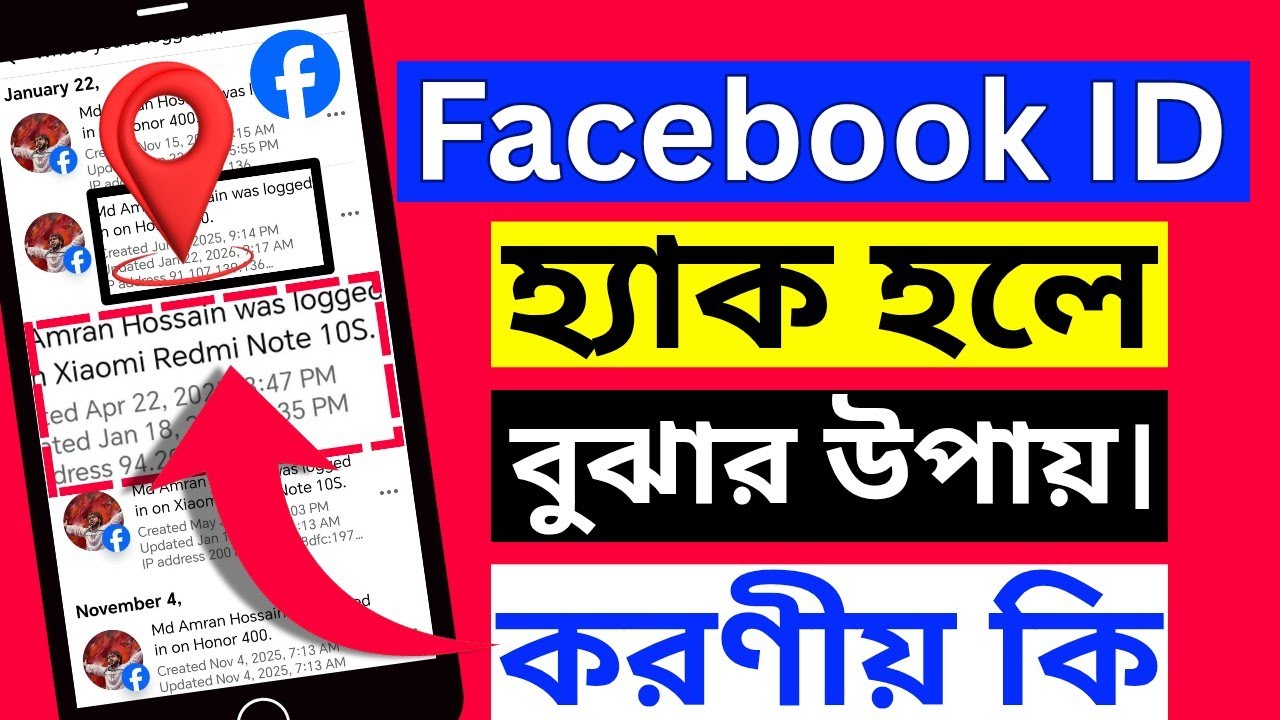 ফেসবুক আইডি হ্যাক হলে বুঝার উপায় ও করণীয়। How to check if Facebook Id is Hacked