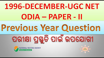 1996-DECEMBER-UGC NET ODIA – PAPER - II // #odiasahityadiscussion //#ugcnetodia //#odiapg