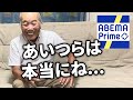 【Abema出演】番組で遮られた話するわ