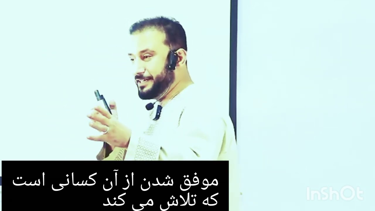 #موفقیت از آن کسانی است که تلاش می کنند