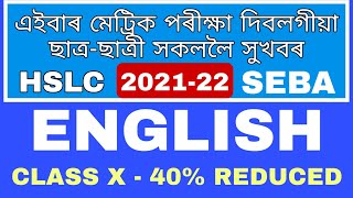 English- Class X - Reduced syllabus 2021-22 || SEBA