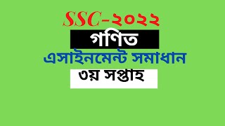 SSC 2022 Assignment math Solution 3rd week