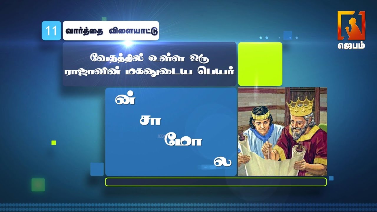 Bible words game jebamtv