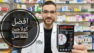 افضل كولاجين لعلاج خشونة المفاصل وأهم النصائح لخشونة الركبة