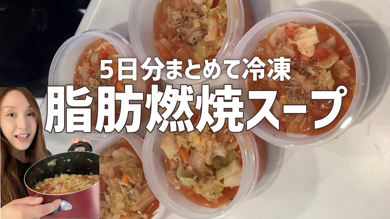 Fat-burning soup] Store five weekdays' worth of fat-burning soup