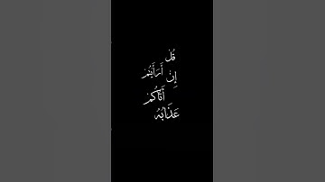 قل لا أملك لنفسي ضرا ولا نفعا إلا ماشاء الله #آيات #تلاوة_خاشعة #trending #آية #القرآن_الكريم #سورة