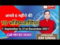 Prediction from 1st September to December 2021 By Astrologer KM SINHA # 10_prediction