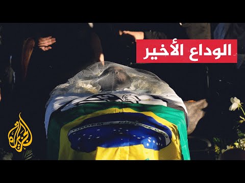 شاهد| الآلاف يلقون نظرة الوداع على أسطورة كرة القدم بيليه