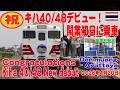 祝！キハ40/48タイでの営業運転開始！アユタヤ定期往復、Debut! Kiha40/48 Donmuang to Ayuttaya