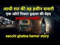              sacchi ghatna horror story ghost ep662