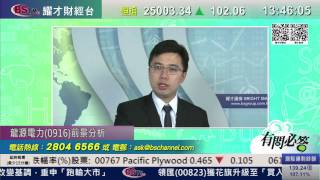 耀才財經台 有問必答 李岸杰 阮子㬢﹣有問必答：0027、0916、0005