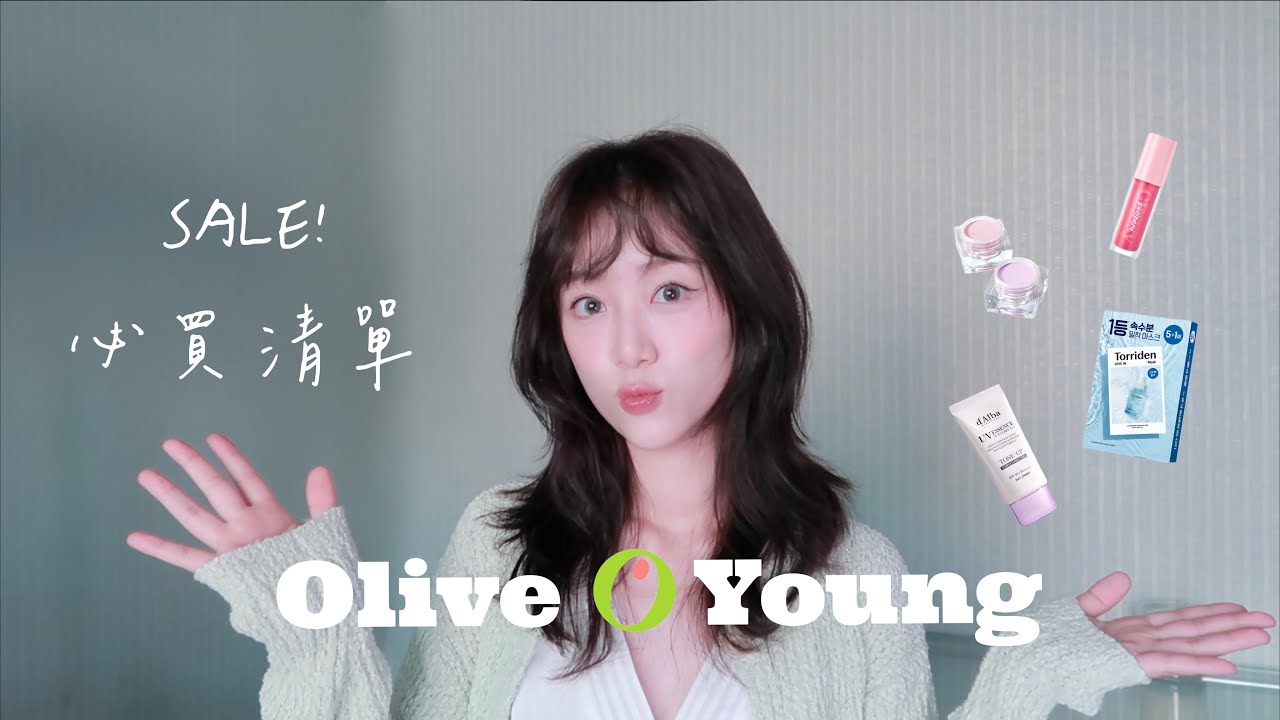 Olive Young必買清單🫒熱門面膜軟膜💦idol同款腮紅唇彩🫧辦公室零食🍪濕髮造型🧼多莉gingerdeer