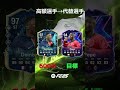 強い高額選手のより安価な代替選手 #fc25 #eafc25 #shorts