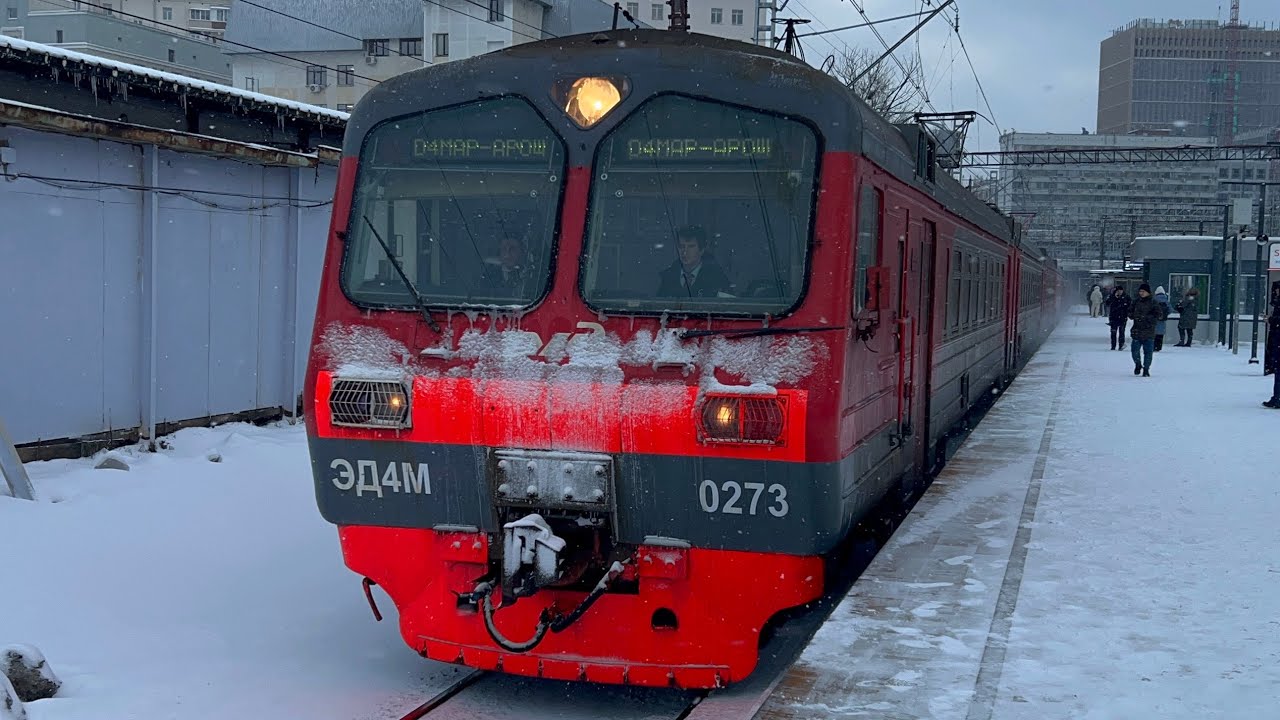 \"Бывший с Москвы-2!\" Электропоезд ЭД4М-0273 платформа Савеловская МЦД-4 ...