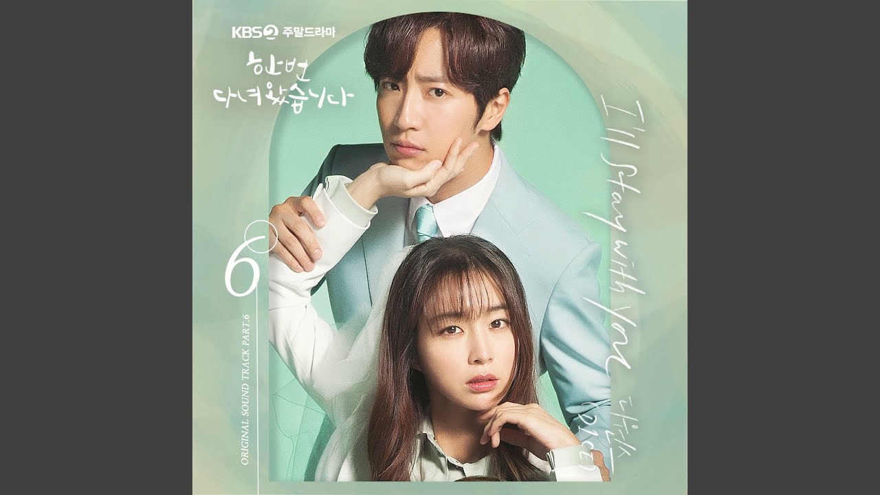 I'll stay with you (I'll stay with you)