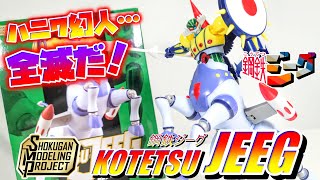 [This is so much better than I expected!] SMP Steel Jeeg Through-In Set Review