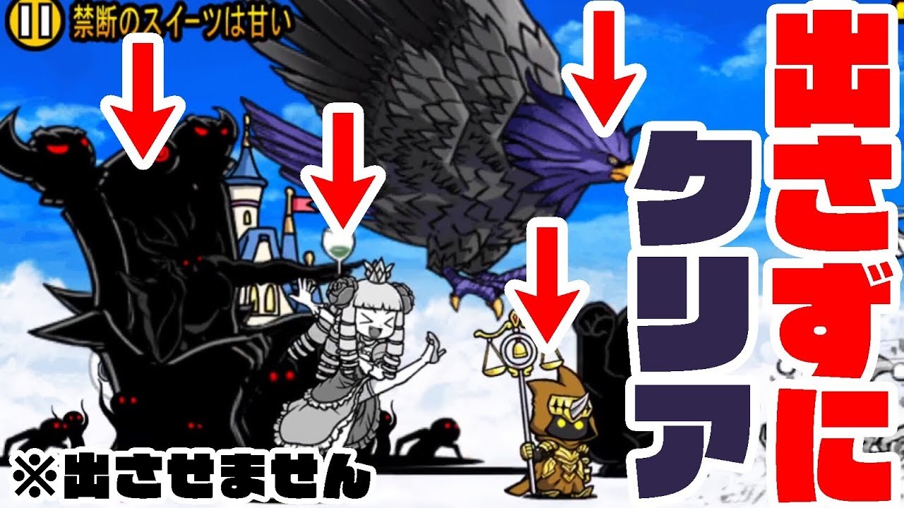 ケリ姫 禁断のスイーツは甘い 3ボスを出さずにクリア にゃんこ大戦争 Youtube ケリ姫 禁断のスイーツは甘い 3ボスを出さずにクリア にゃんこ大戦争 Youtube