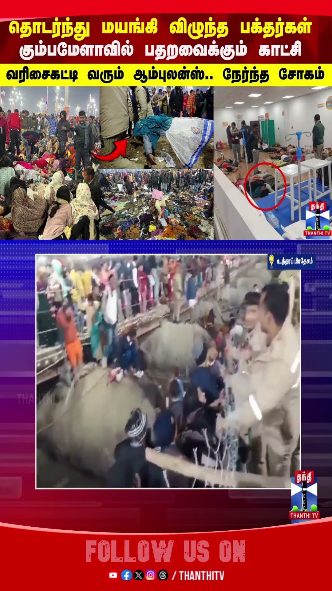 Kumbhamela2025 || UP ||