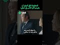 شاهد مسلسل انتقام المافيا باللغة العربية على 