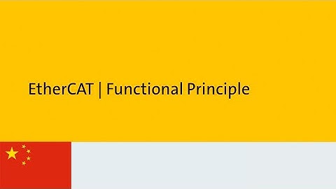 观看性能卓越的EtherCAT运行原理 (Chinese audio)