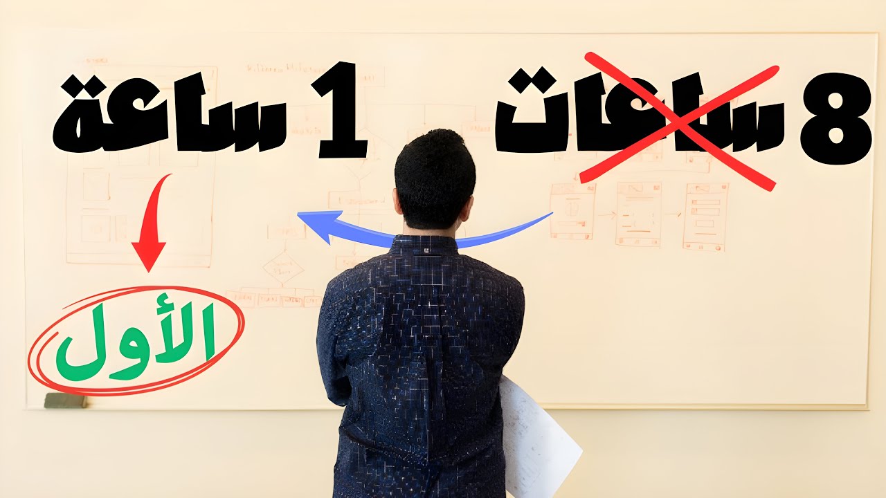 كيف تطلع الأول في الامتحانات حتى لو بدأت متأخر؟ | خطة إنقاذ في آخر أيام المراجعة