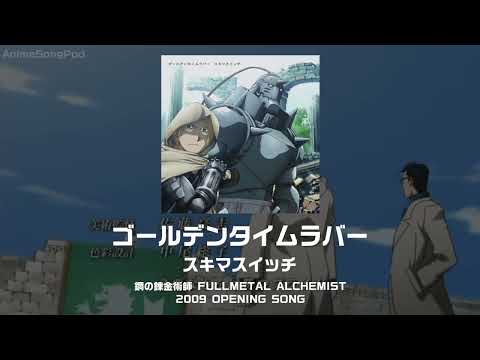 【鋼の錬金術師 FULLMETAL ALCHEMIST OP3】ゴールデンタイムラバー｜スキマスイッチ