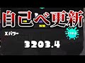 ついにラピオンリーでXP3200を達成しました。最強のラピはコイツです【ゆゆし/スプラトゥーン3/切り抜き】