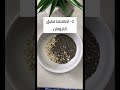 ٣ طرق بسيطة لإستخدام بذور الشيا ٣ طرق بسيطة لإستخدام بذور الشيا