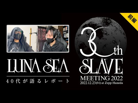 LUNA SEA ルナシー　SLAVE MEETING 2024ベンチコート LUNA SEA OFFICIAL SITE