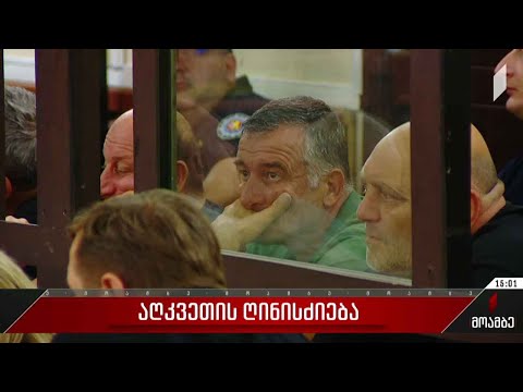 აღკვეთის ღონისძიება