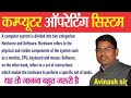 #Avinashsir : ऑपरेटिंग सिस्टम