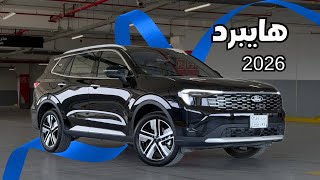 تجربة قيادة فورد تيرتوري هايبرد 2026 مشينا عليها اكثر من 800 كيلو 😍