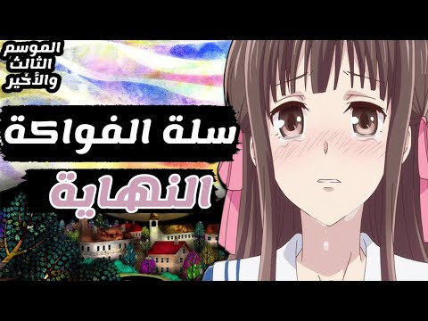 فيديو: في سلة الفاكهة من ماتشي؟