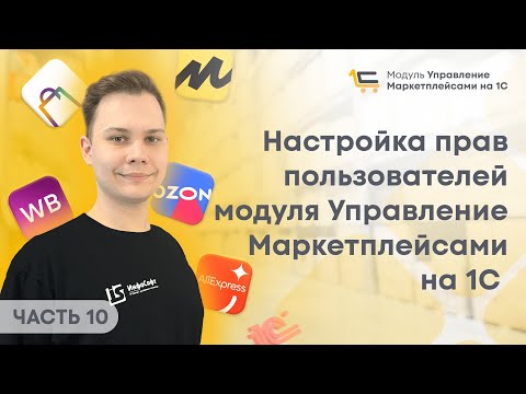 #10 Настройка прав