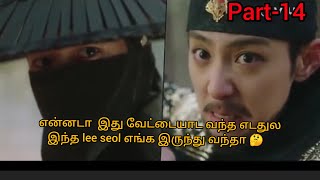 Hate to love / part-14/ Historical drama/ korean drama in tamil/ Tamil dubbed/IPD/#kdrama