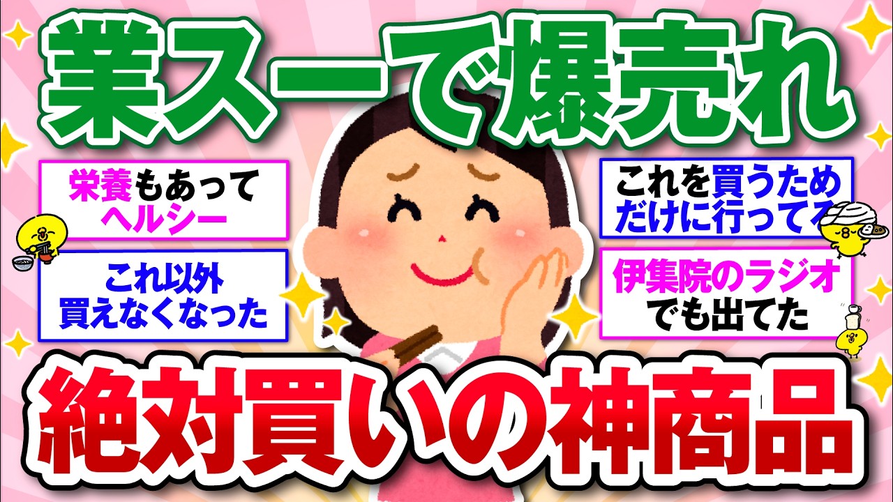 【有益スレ】業務スーパーで絶対買うべき！リピート必至の神商品！【ガルトピまとめ】