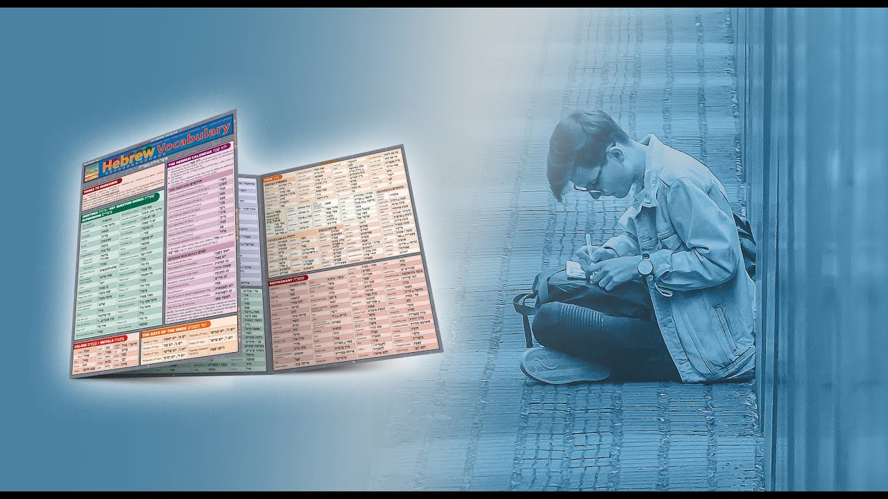 QuickStudy | Hebrew Vocabulary Laminated Study Guide - YouTube