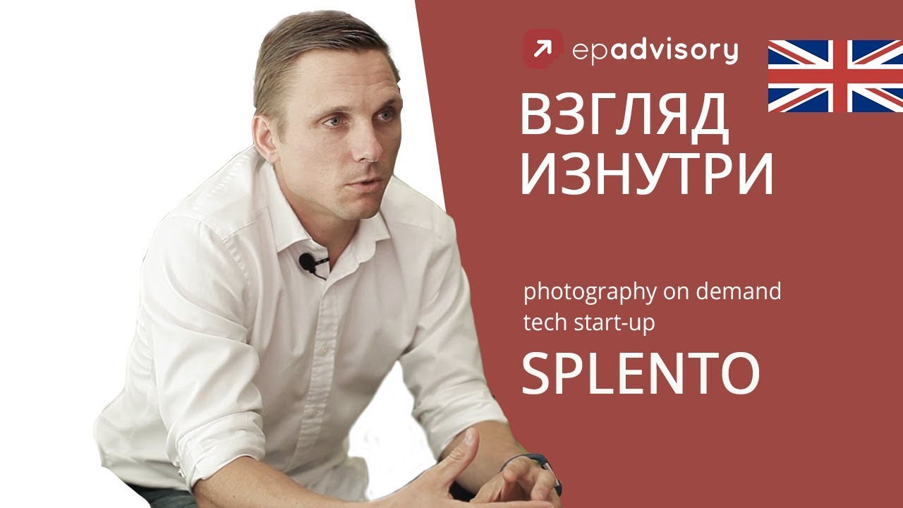 Взгляд изнутри: Splento (Лондон) - международная платформа для поиска фотографов